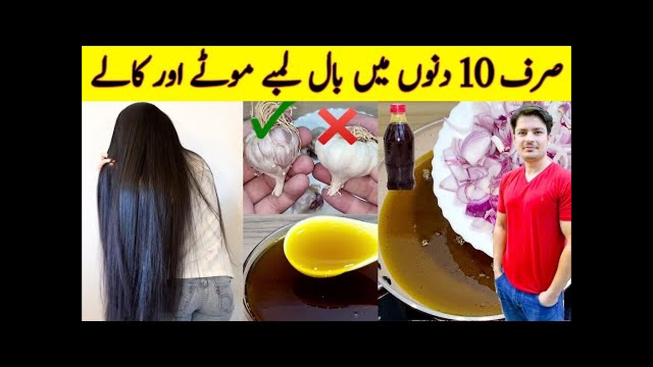 Hair Growth Oil Remedy By ijaz Ansari | Onion Hair Oil | Homemade Hair Oil |