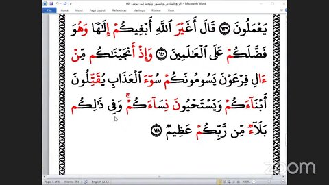 66- المجلس 66 من ختمة جمع القرآن بالقراءات العشر الصغرى ، وربع "وأوحينا إلى موسى"و الشيخ المتولي ال