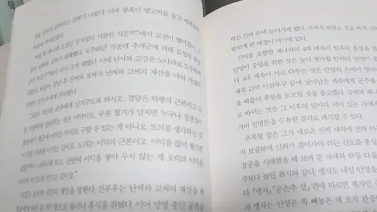 열국지 사상열전 신동준 을유문화사 맹자 진심하 안영 안자춘추 애민사상 귀민경군 제경공 춘추좌전 월형