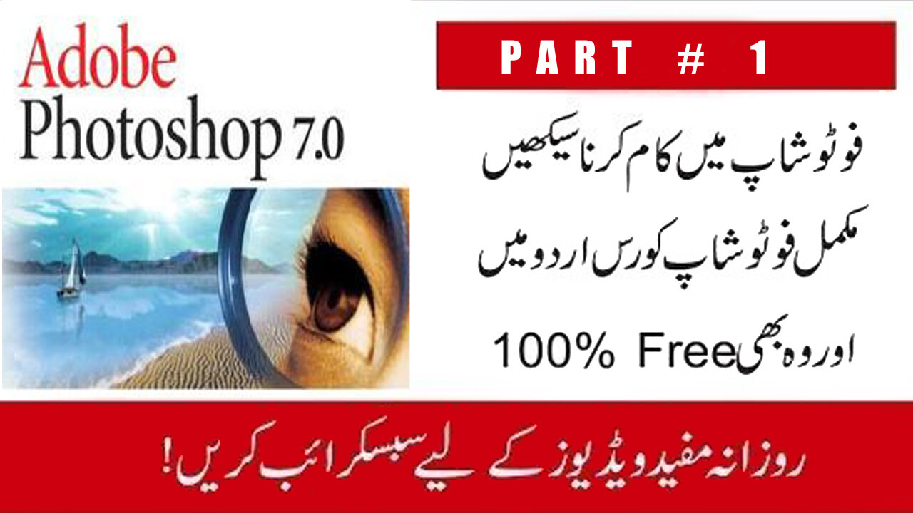 Adobe Photoshop 7 Urdu Tutorial Part 1 of 22