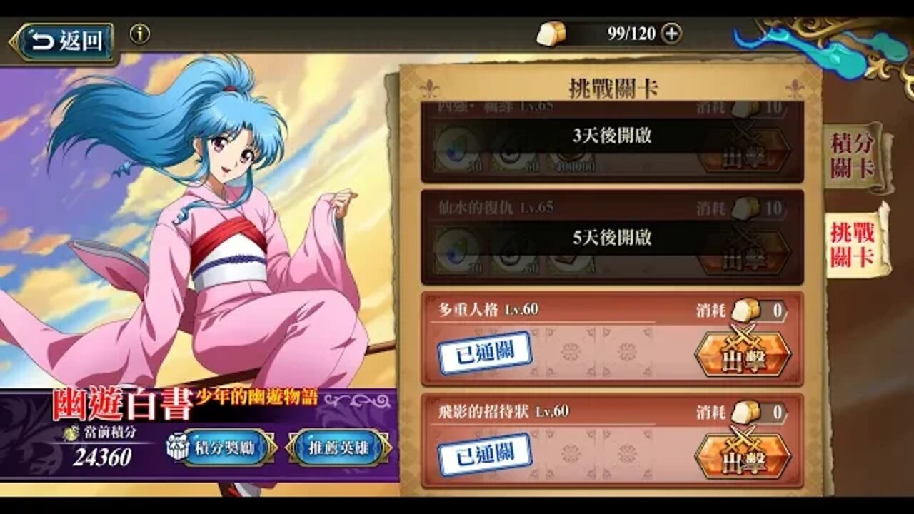 夢幻模擬戰 幽遊白書少年的幽遊物語 飛影的招待狀 (光輝軍團角色完成)