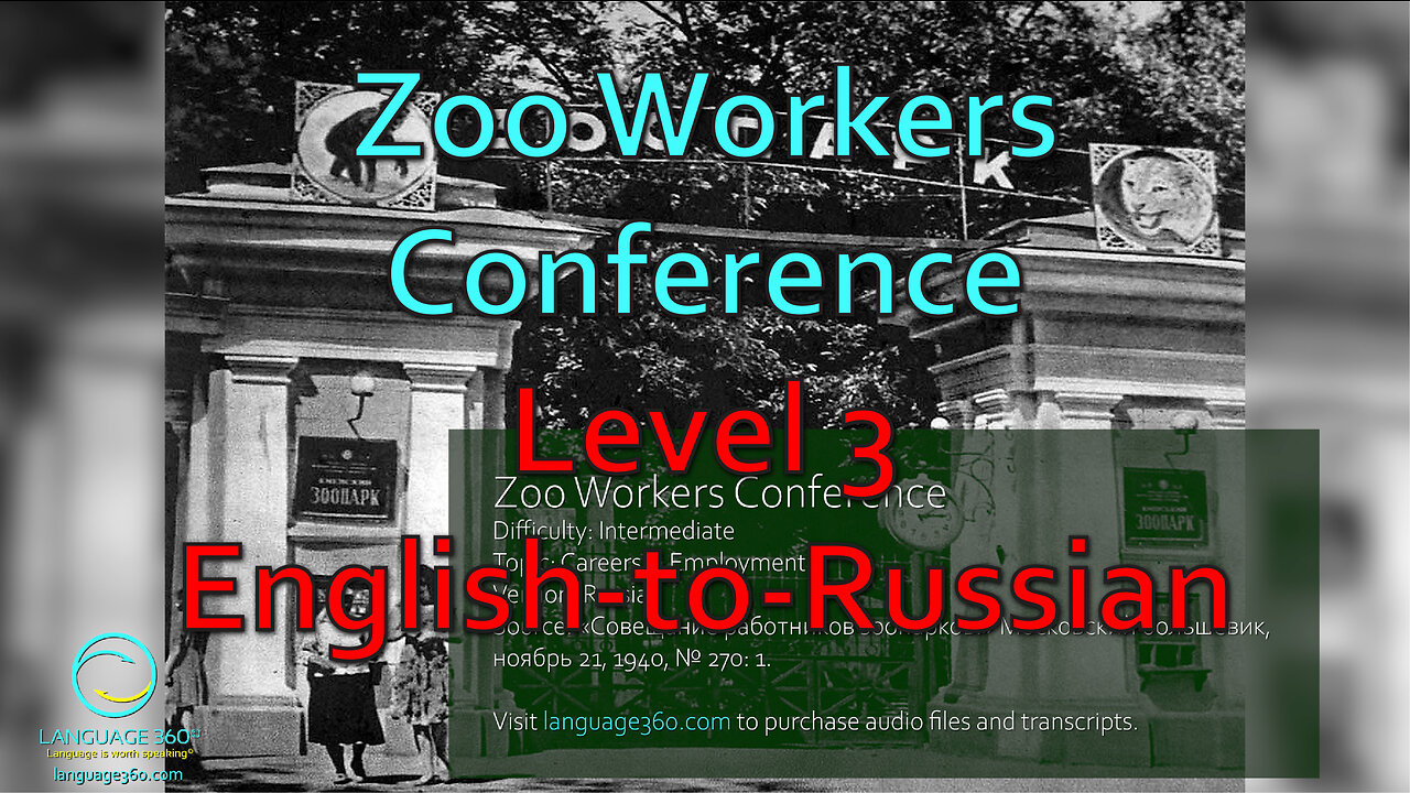 Zoo Workers Conference: Level 3 - English-to-Russian