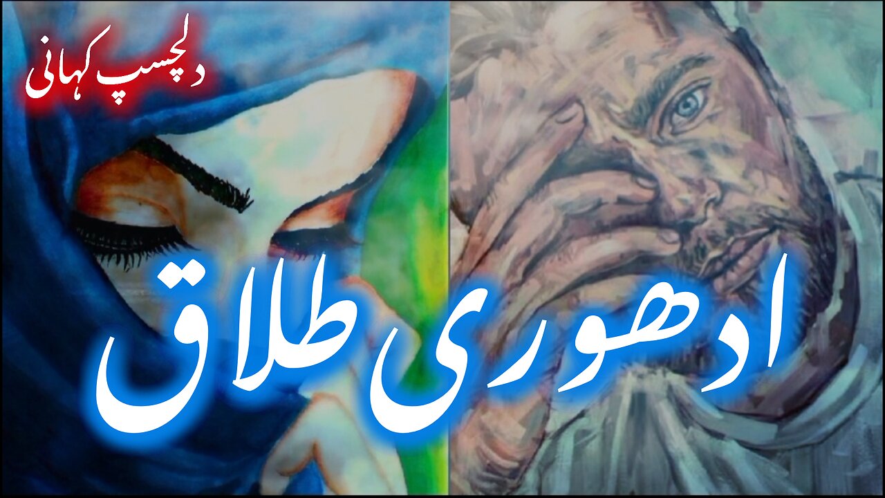 Adhuri Talaq Sabaq Amoz Kahaniyan Emotional & Heart Touching Story