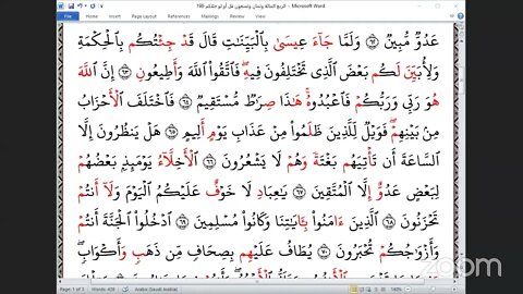 198 المجلس 198 ختمة جمع القرآن بالقراءات العشر الصغرى ، وربع ولما ضرب ابن مريم مثلاو القاري عبد الر