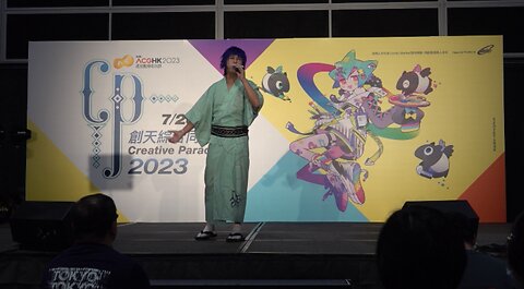 藍悅 創天綜合同人祭2023 (DAY5) 舞台表演隊伍