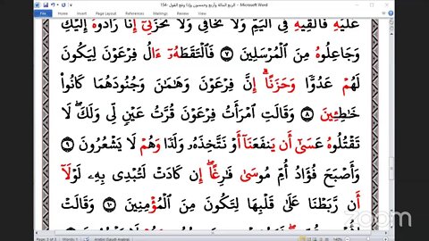 154- المجلس 154 ختمة جمع القرآن بالقراءات العشر الصغرى ، وربع "وإذا وقع القول عليهم" و المقرئ سيد ا