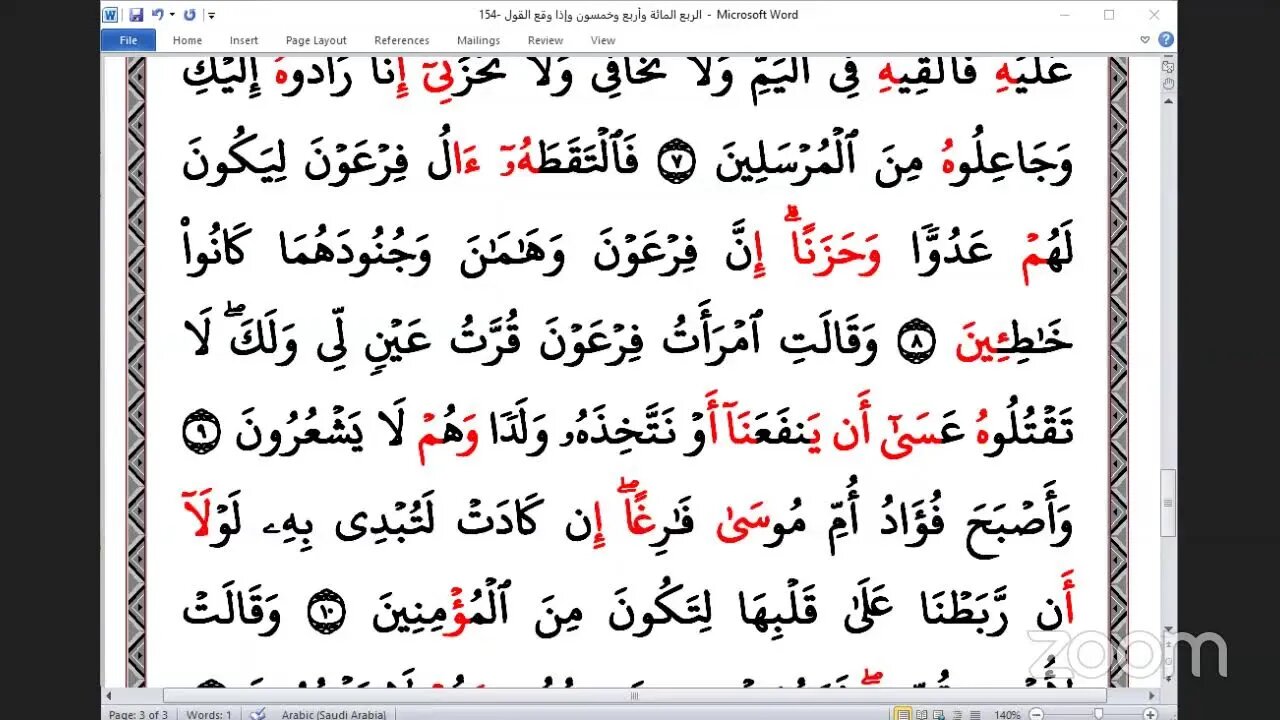 154- المجلس 154 ختمة جمع القرآن بالقراءات العشر الصغرى ، وربع "وإذا وقع القول عليهم" و المقرئ سيد ا