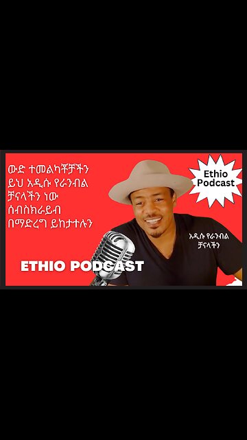 #AddisTimes new Rumble channel