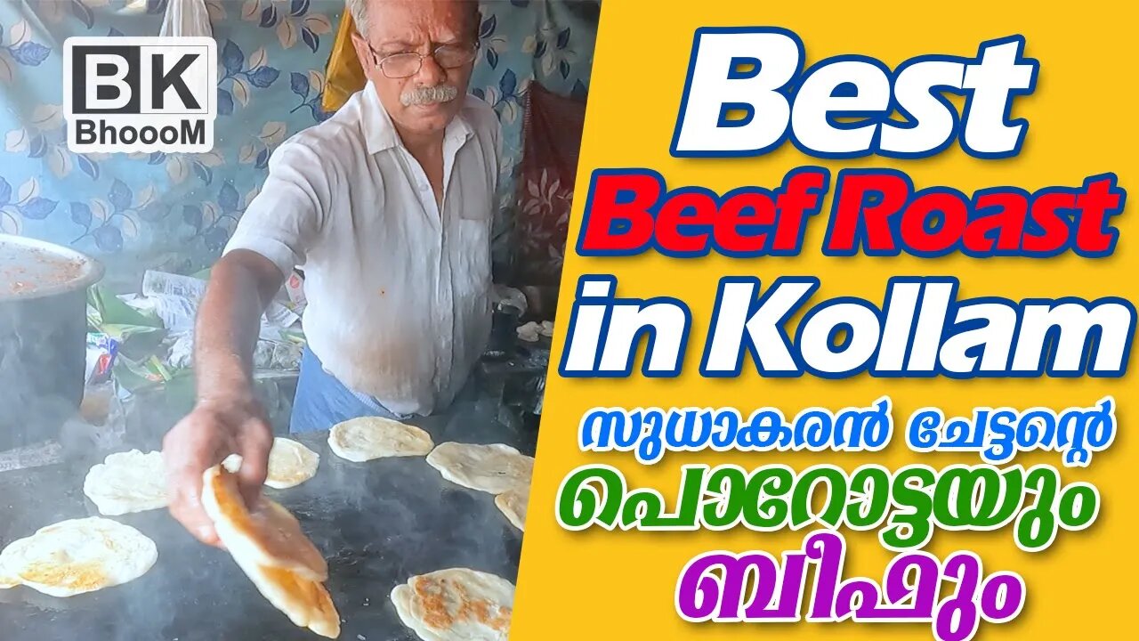 Best Beef Roast in Kollam | Sudhakaran Chettante Kada | Mangad | Kollam | BkBhoooM