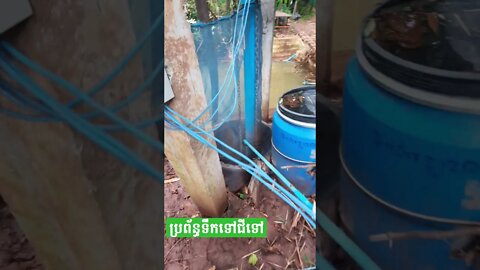 ប្រពន្ធ័ទឹកទៅជីទៅ☑️