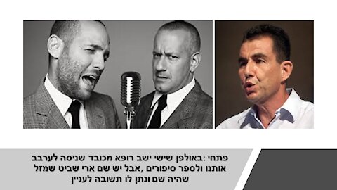 שביט: הייתי נרגש פשוט משום שבראשית יולי הזהרתי שנגיע ל 3000 חולים. היום המצב קשה יותר