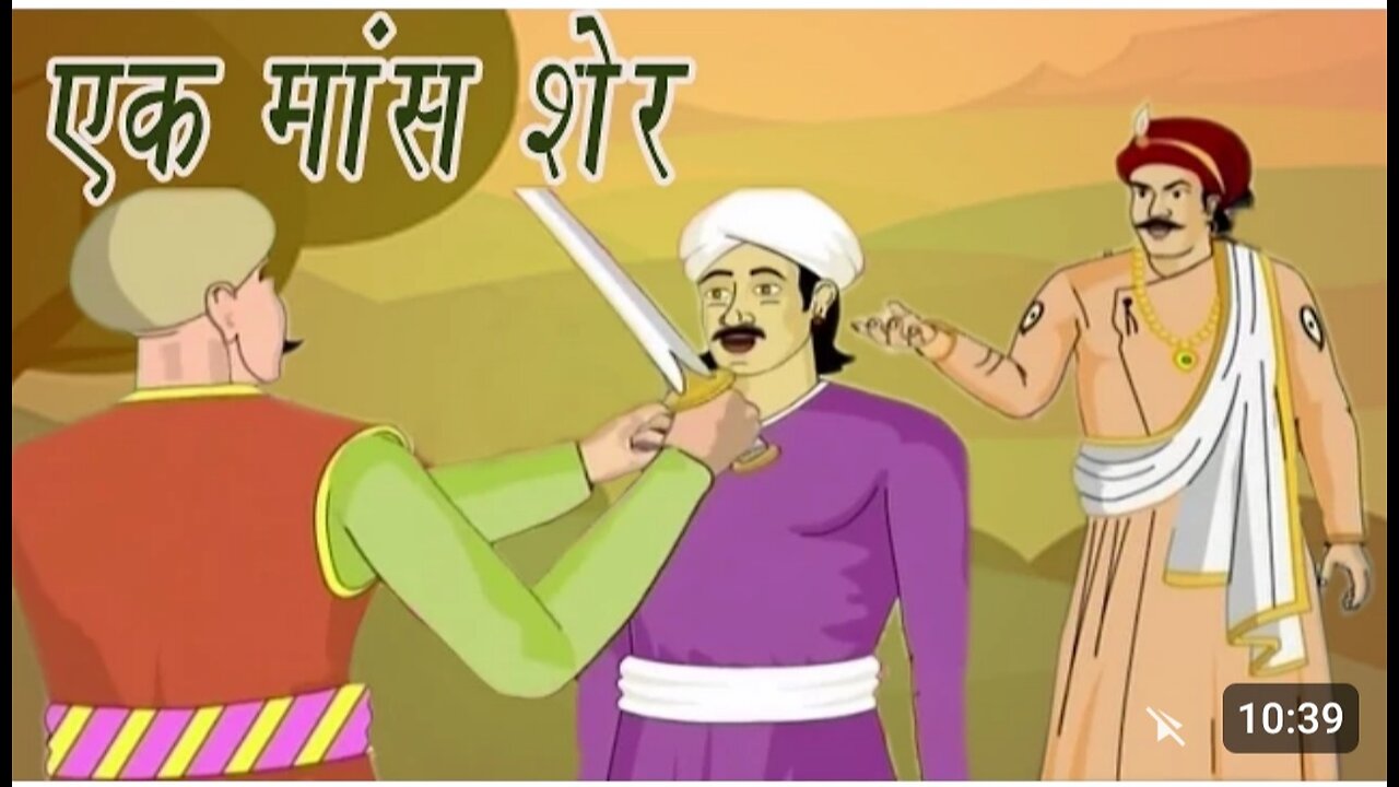 Akbar Birbal Ki Kahani | A Pound Of Flesh | एक शेर मॉस | Kids Hindi Story