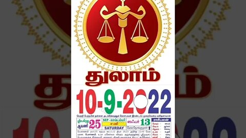 துலாம் || இன்றைய ராசிபலன் || 10|09|2022 சனிக்கிழமை