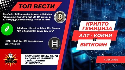 Алт-Коин Вести - Крипто секторот се припрема за Претседателството на Трамп - 14.11.2024