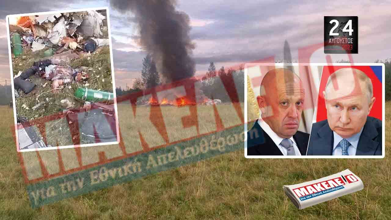 Τίζερ Εφημερίδας Μακελειό για την Εθνική Απελευθέρωση Πέμπτη 24 Αυγούστου 2023