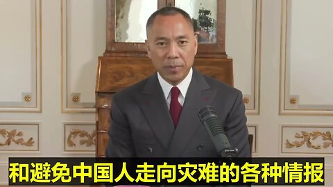#shorts 20220720文贵先生直播回顾： #以情灭共， #重点：孙立军、马明哲、孟建柱、王岐山、傅政华、周永康、徐才厚案情卷宗
