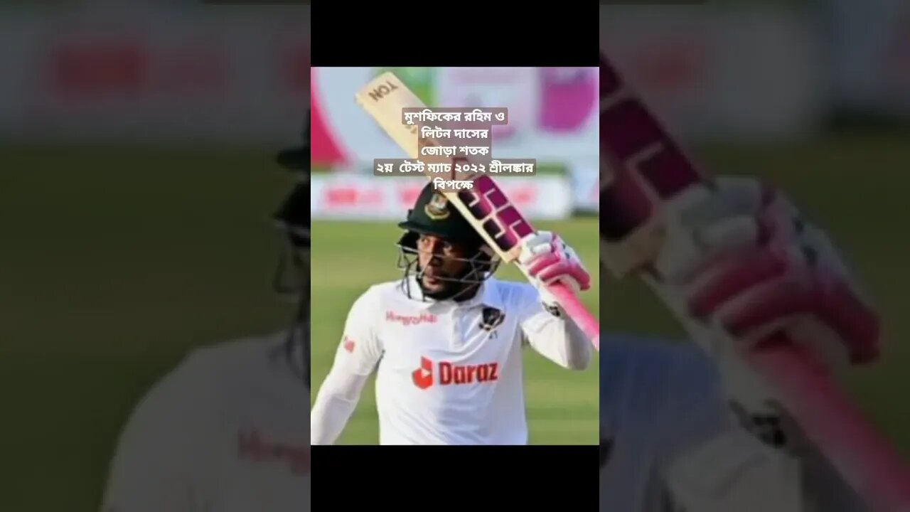 মুশফিকের রহিম ও লিটন দাসের জোড়া শতকে বড় রানের পথে বাংলাদেশ