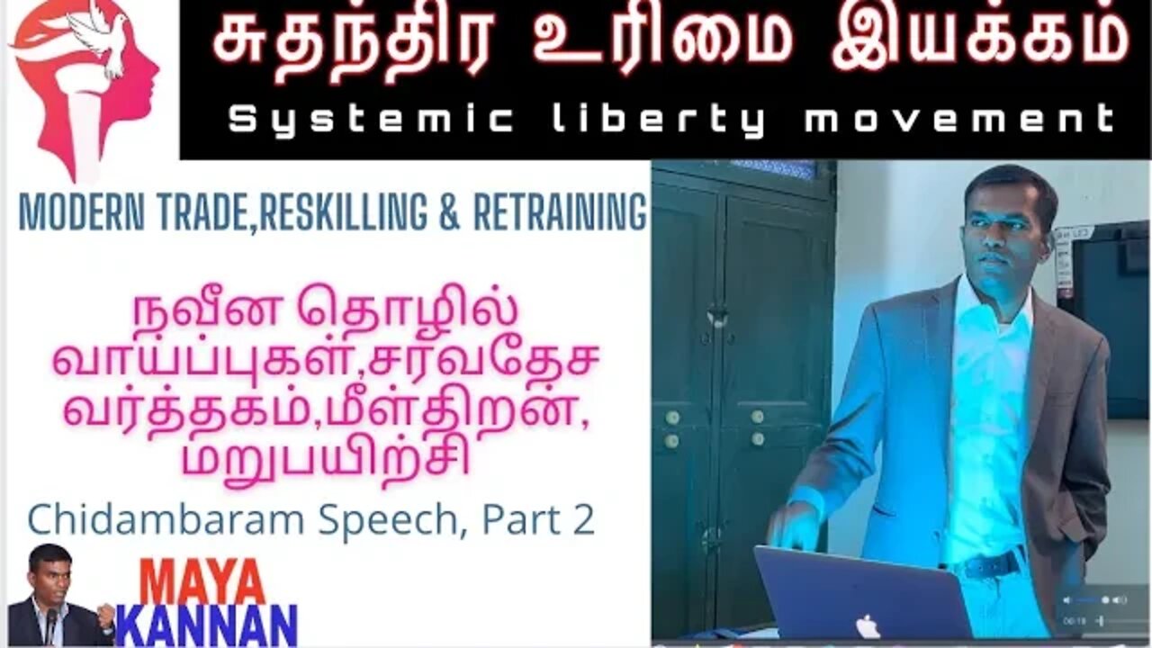 Modern trade,Reskilling &Retraining-நவீன தொழில் வாய்ப்புகள்,சர்வதேச வர்த்தகம்,மீள்திறன்,மறுபயிற்சி-2