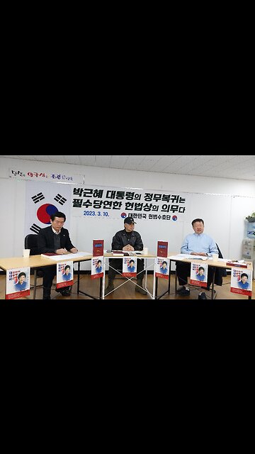 #대한민국은왜불법탄핵을 저질렀나#헌법수호단#WhySKoreaCommittedPresidentialImpeachment