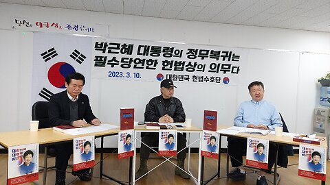#대한민국은왜불법탄핵을 저질렀나#헌법수호단#WhySKoreaCommittedPresidentialImpeachment