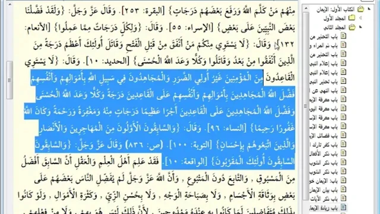 25 المجلس رقم 25 من مجالس إقراء وسماع كتاب الإبانة عن شريعة الفرقة الناجية ومجانبة الفرق المذمومة