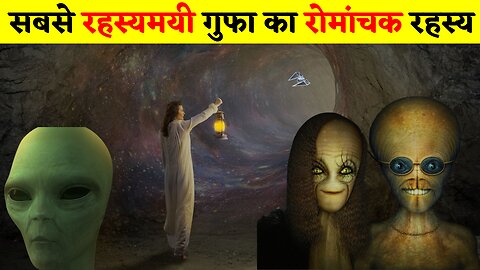 दुनिया की सबसे रहस्यमयी गुफा की खोज | Unraveling the Secrets of the World's Greatest Mystery Cave
