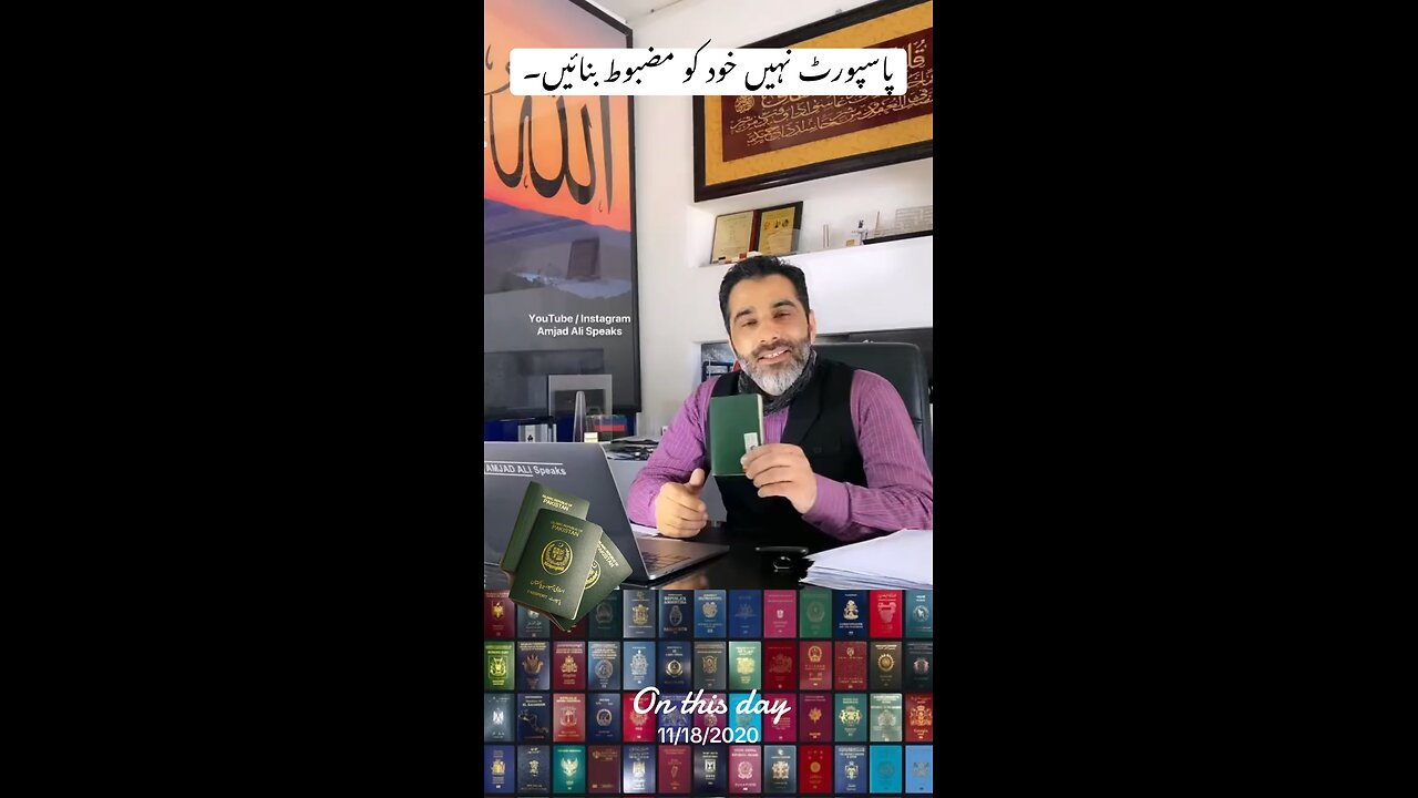 پاسپورٹ نہیں خود کو مضبوط بنائیں۔ | Make yourself strong, not a passport.