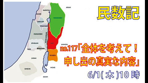 「ガドとルベンの真実」(民32.16-27)みことば福音教会2023.6.1(木)