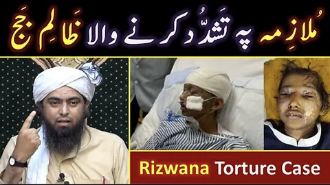 Rizwana Torture CASE ??? Judge & his Wife ??? CJ, PM & COAS of PAKISTAN ??? Engineer Muhammad Ali