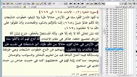 59 المجلس رقم 59 من مجالس تفسير القرآن العظيم للحافظ ابن كثير رحمه الله جزء2 رقم 5 آية 165إلى 171