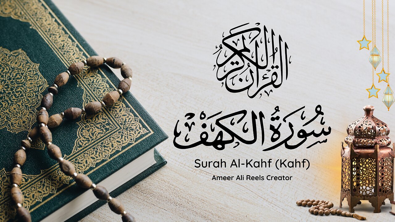 Surah Al-Kahf Full HD | سورة الكهف مکمل تلاوت | Quran القرآن | Beautiful Recitation |