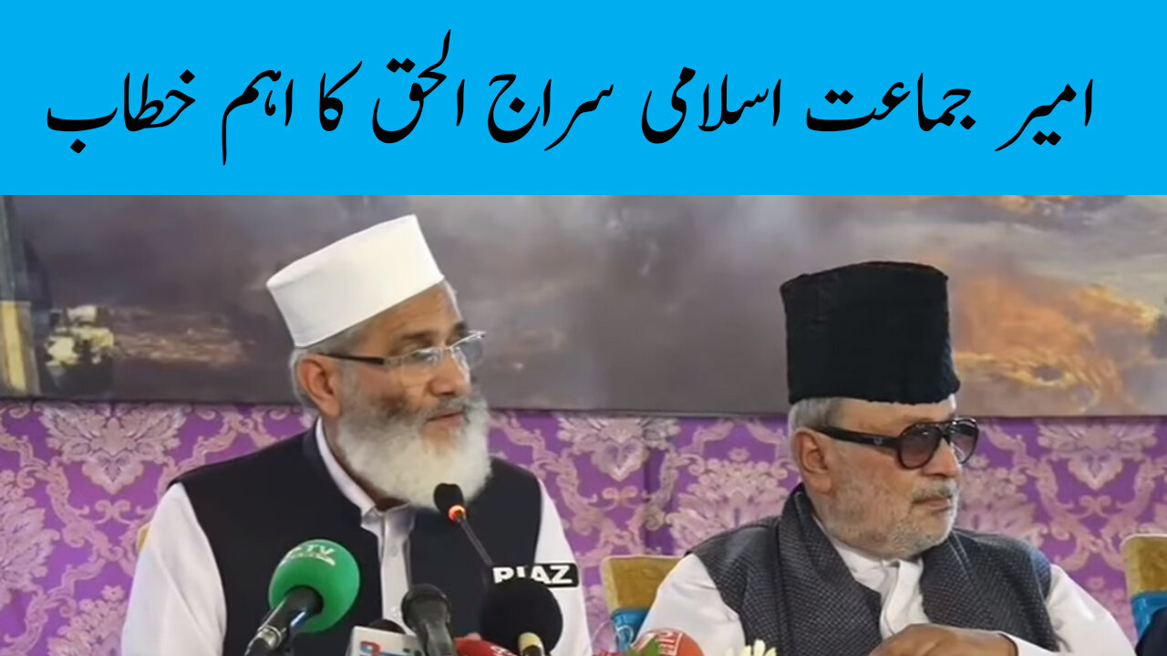 Ameer Jamat-e-Islami Siraj-il-Haq Important Address