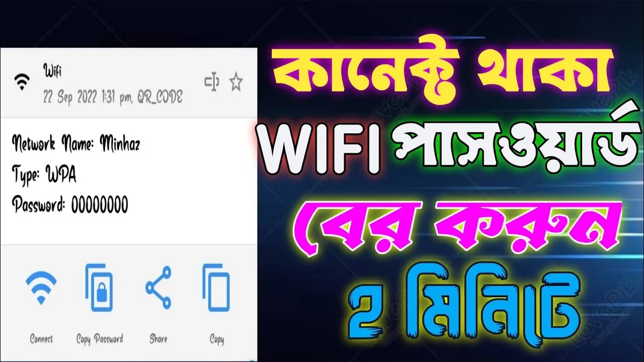 How to get connected WiFi password in just 2 minutes. Wifi password tricks. #wifi_tricks #2022