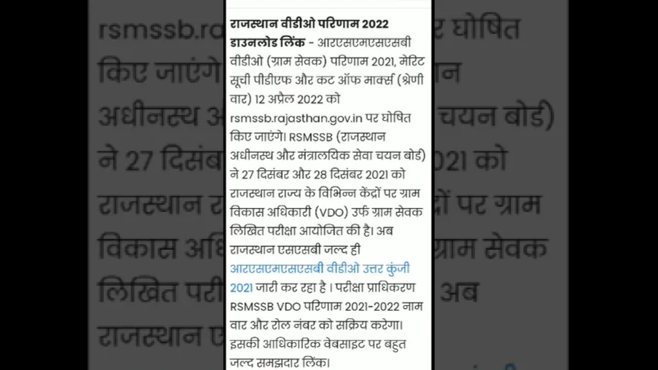 राजस्थान vdo परीक्षा रिजल्ट जारी // rajasthan vdo result 2022 #rsmssb_result_2022