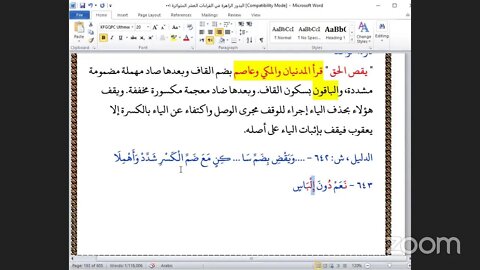 51- مجلس شرح كتاب :البدور الزاهرة في القراءات العشر المتواترة مجلس رقم 51 ، ربع "إنما يستجيب" سورة ا