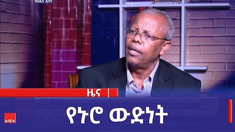 የኑሮ ውድነት