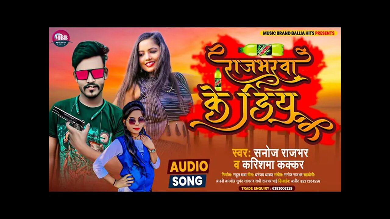 #Viral#Sanoj Rajbhar-राजभरवा के डियू | Karishma Kakkar #Rajbharwa Ke Dew | Bhojpuri Hit Song 2022