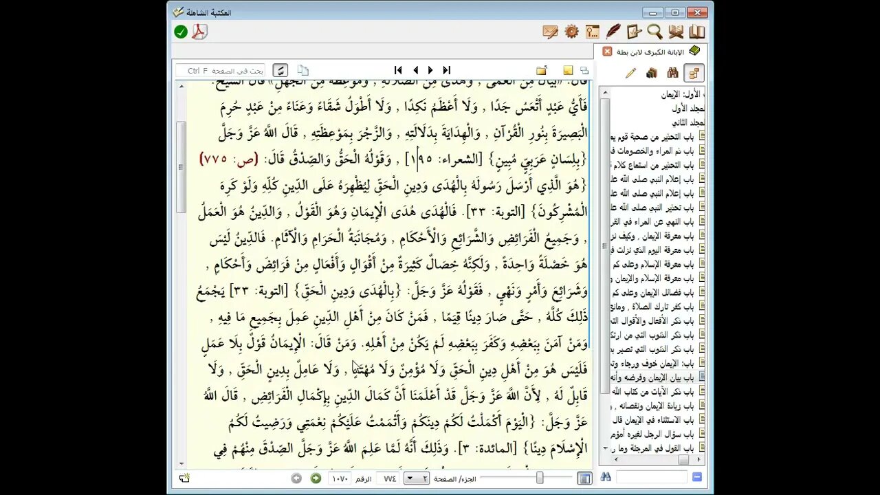 23 المجلس رقم 23 من مجالس إقراء وسماع كتاب الإبانة عن شريعة الفرقة الناجية ومجانبة الفرق المذمومة