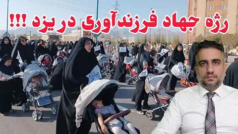 رژه جهاد فرزندآوری در یزد !!!