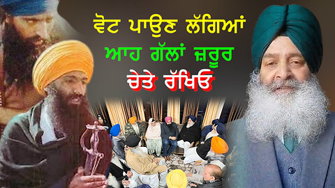 Keep these things in mind while voting - #partapsingh #beforvoting #apnasanjhapunjab