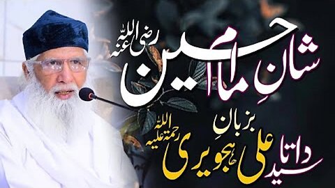 Shan e Syedna Imam Hussain R.A BaZuban e Data Ali hijwari R.A | Peer Saen Ghulam Rasool Qasmi