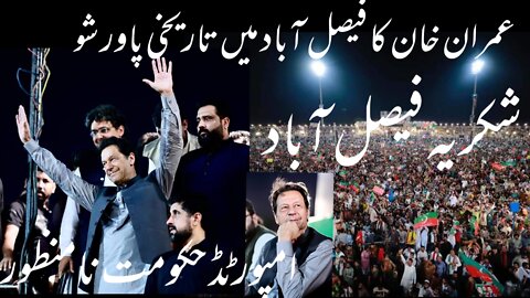 Imran khan Faisalabad Jalsa | PTI Faisalabad Power Show