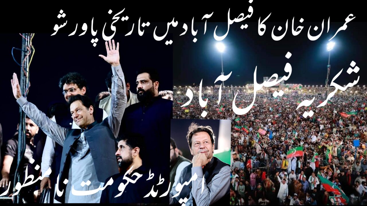 Imran khan Faisalabad Jalsa | PTI Faisalabad Power Show