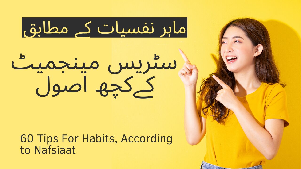 According To Psychology Facts | سٹریس مینجمیٹ کےکچھ زریں اصول - By Sheikh Ali Raza