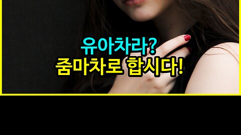 016 유아차라는거 좀 이상하지 않아요? 줌마차로 합시다!