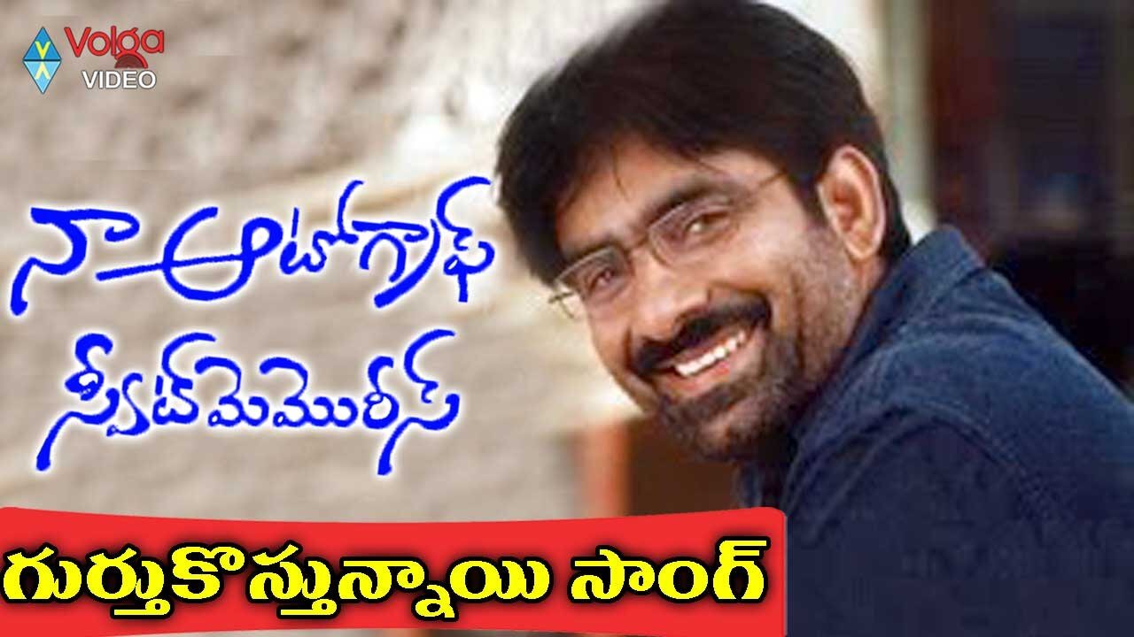 Naa Autograph (Sweet Memories) Songs - Gurtukostunnayi - Ravi Teja,