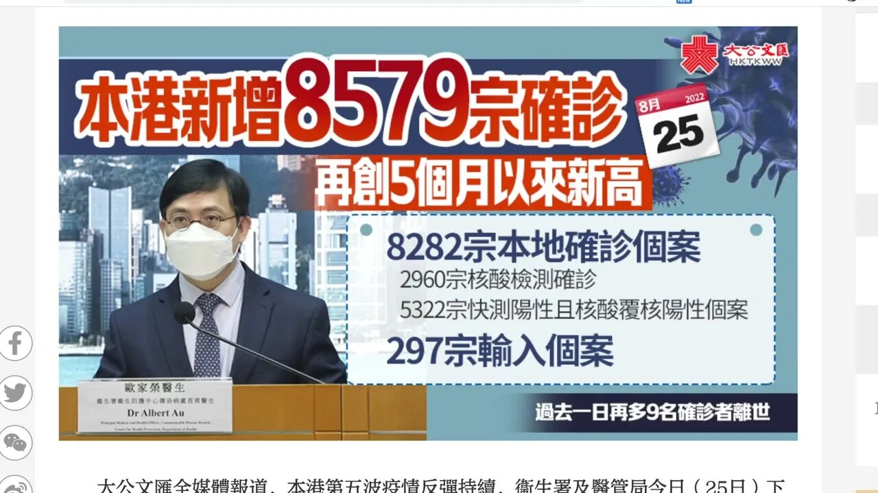 2022年8月25日香港新冠疫情. 新增8579宗確診個案，包括8282宗本地確診個案及297宗輸入個案