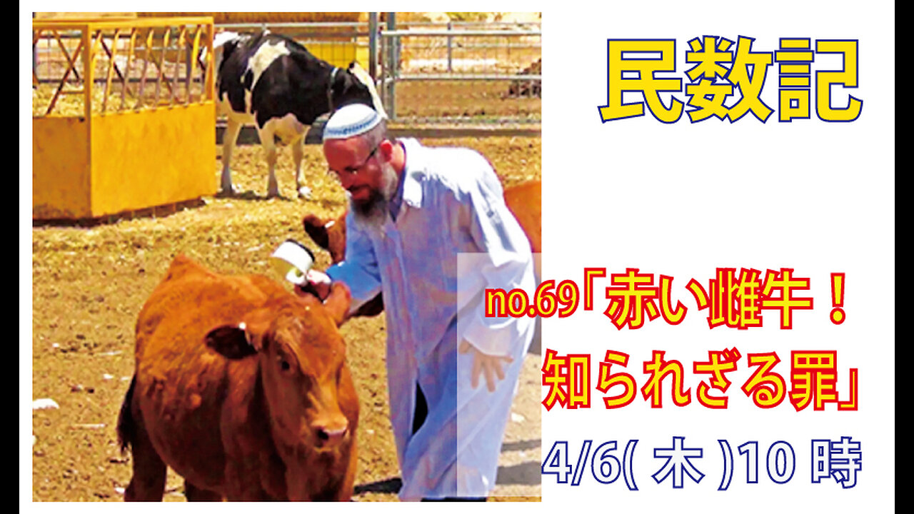 ｢知られざる罪｣(民19.1-10)みことば福音教会2023.4.6(木)