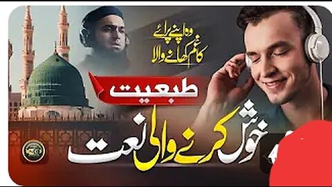 Heart Touching New Naat Sharif 2023 | Wo Nabiyon Me Rehmat Laqab Pane Wala | Mudassir Abdullah