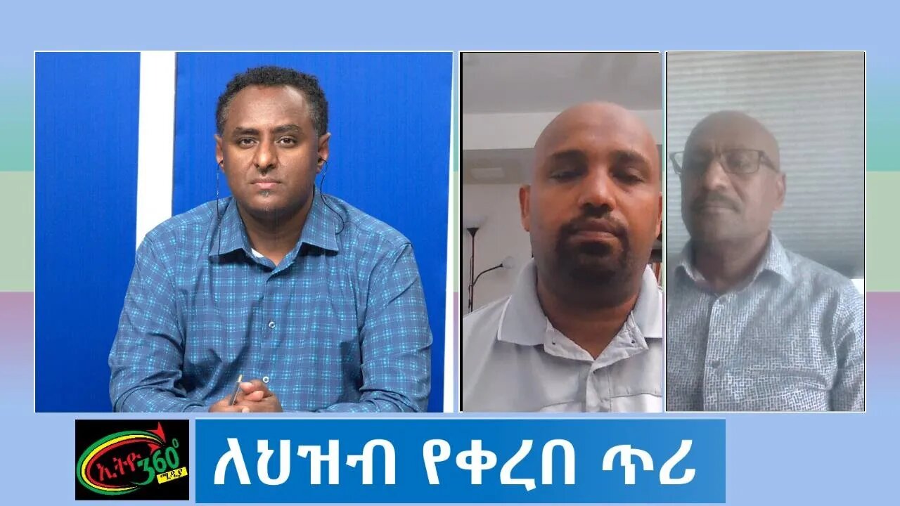Ethio 360 ለህዝብ የቀረበ ጥሪ Thursday May 26, 2022